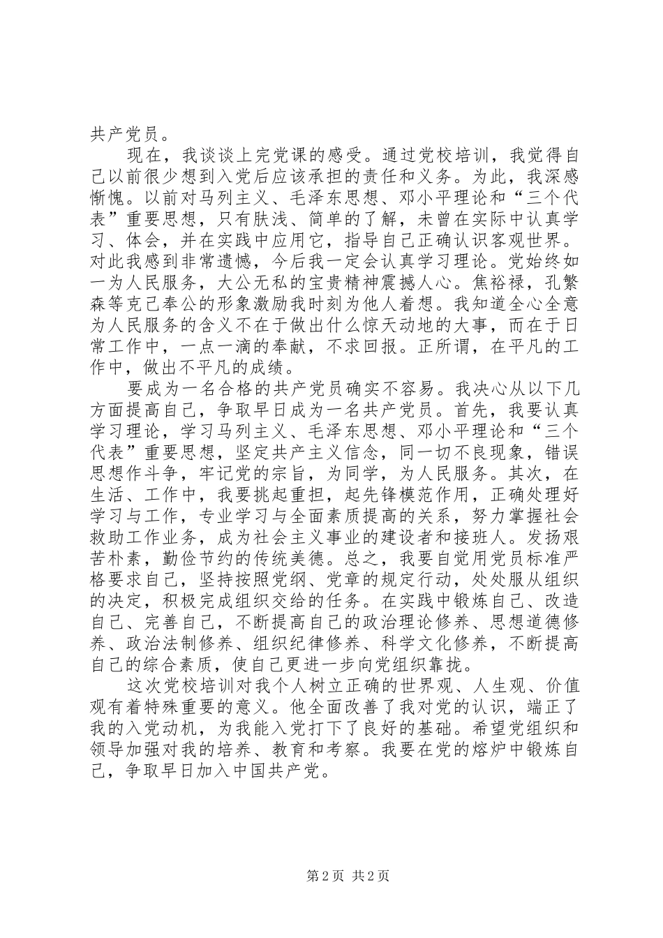 党校培训体会心得 (3)_第2页
