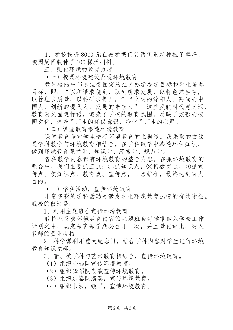 创建绿色校园工作总结 _第2页