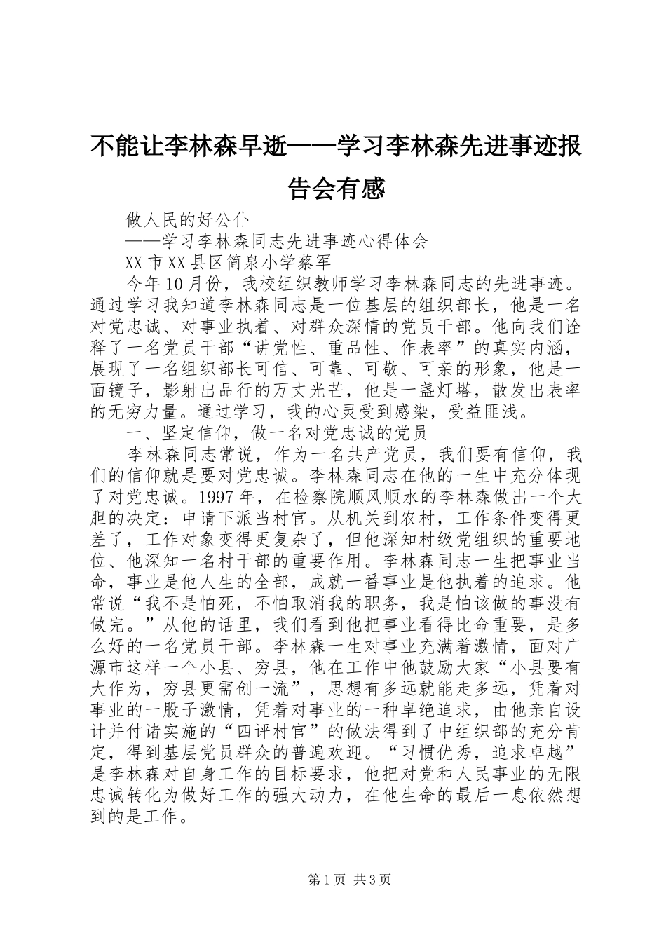 不能让李林森早逝——学习李林森先进事迹报告会有感_第1页