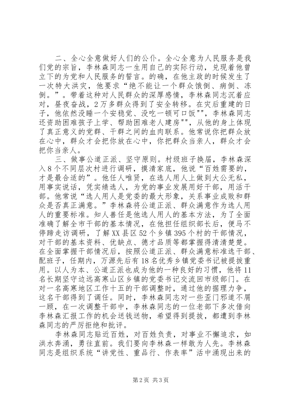 不能让李林森早逝——学习李林森先进事迹报告会有感_第2页