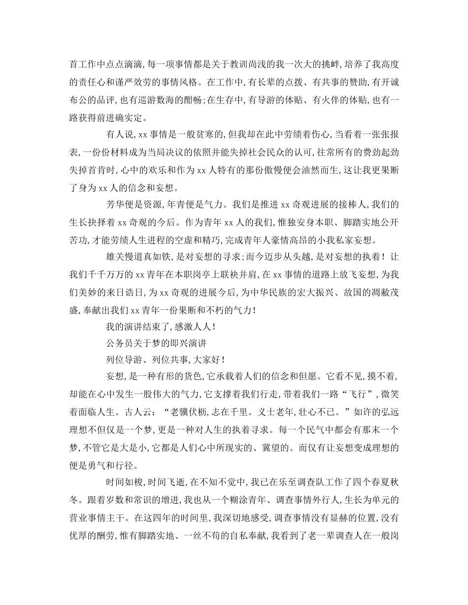 中国梦我的梦公务员参考演讲稿 _第2页