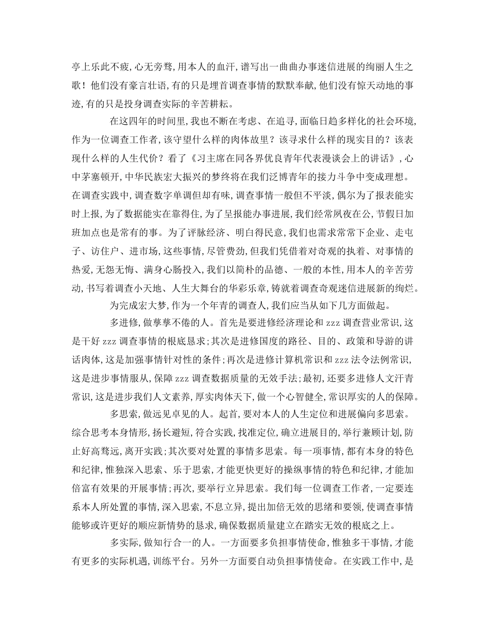 中国梦我的梦公务员参考演讲稿 _第3页