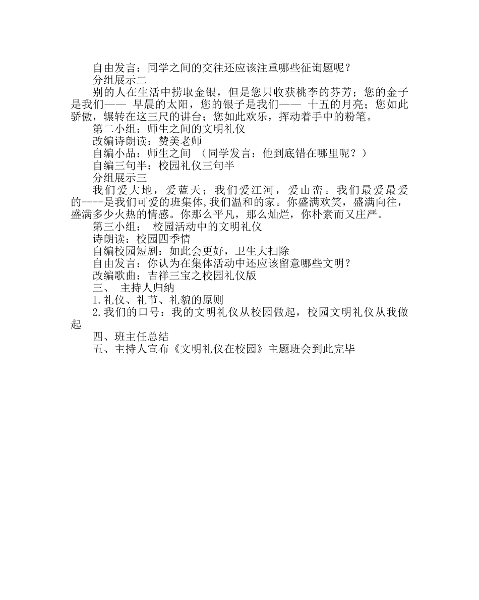 主题班会教案四年级中队主题队会案：文明礼仪在校园 _第2页