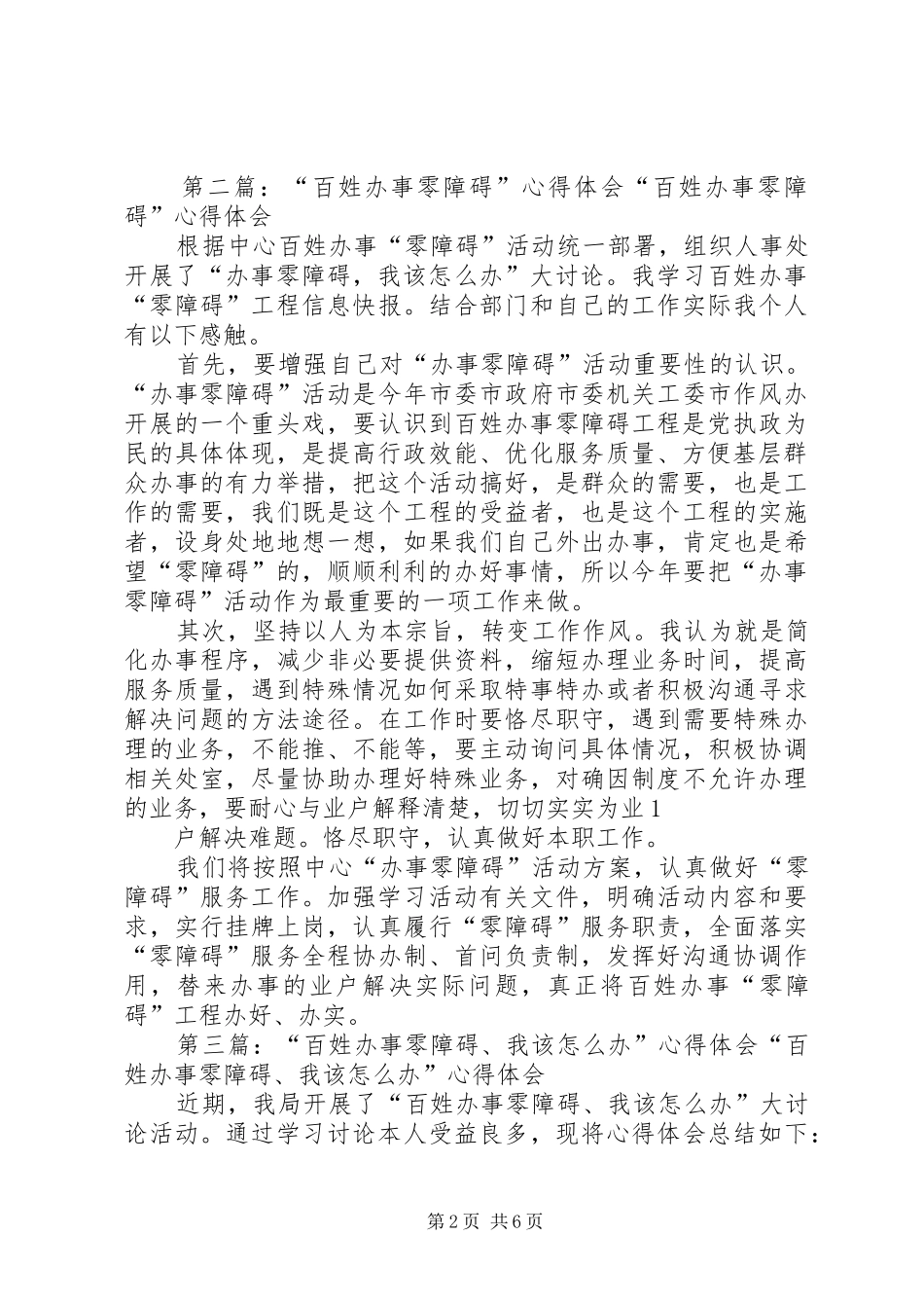 百姓办事“零障碍”工作体会心得(精选多篇)_第2页