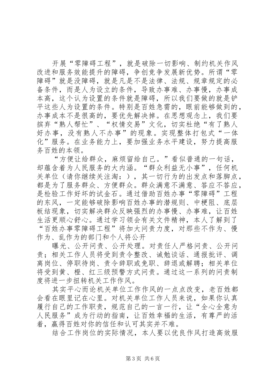 百姓办事“零障碍”工作体会心得(精选多篇)_第3页