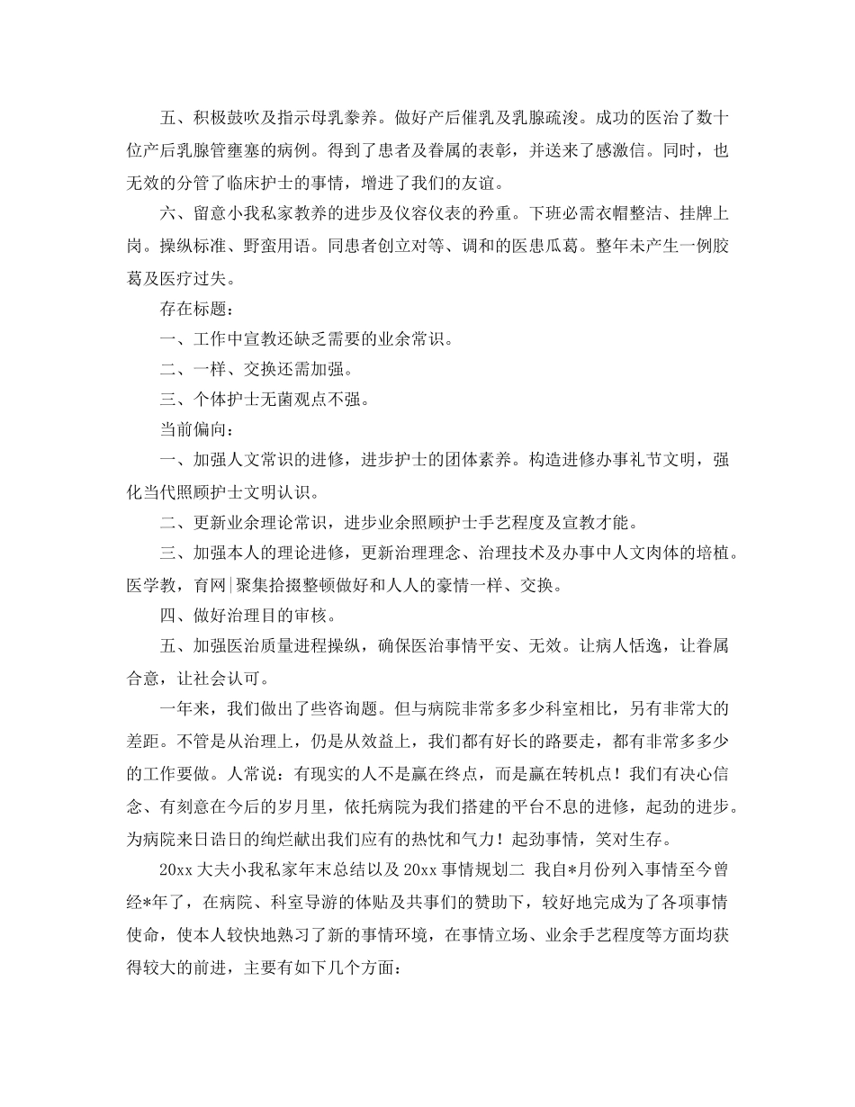 最新（总结范文）门诊医生年终总结以及工作参考计划 _第2页