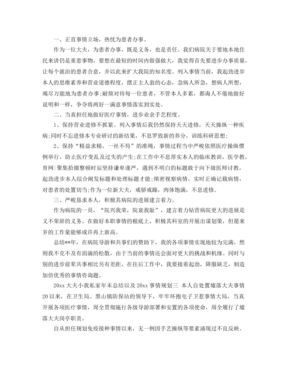 最新（总结范文）门诊医生年终总结以及工作参考计划 _第3页