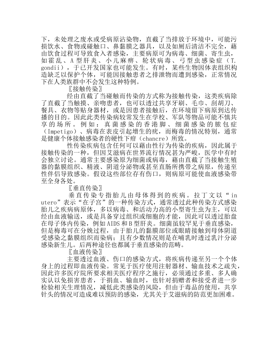 主题班会教案珍爱生命主题班会：传染病 _第2页