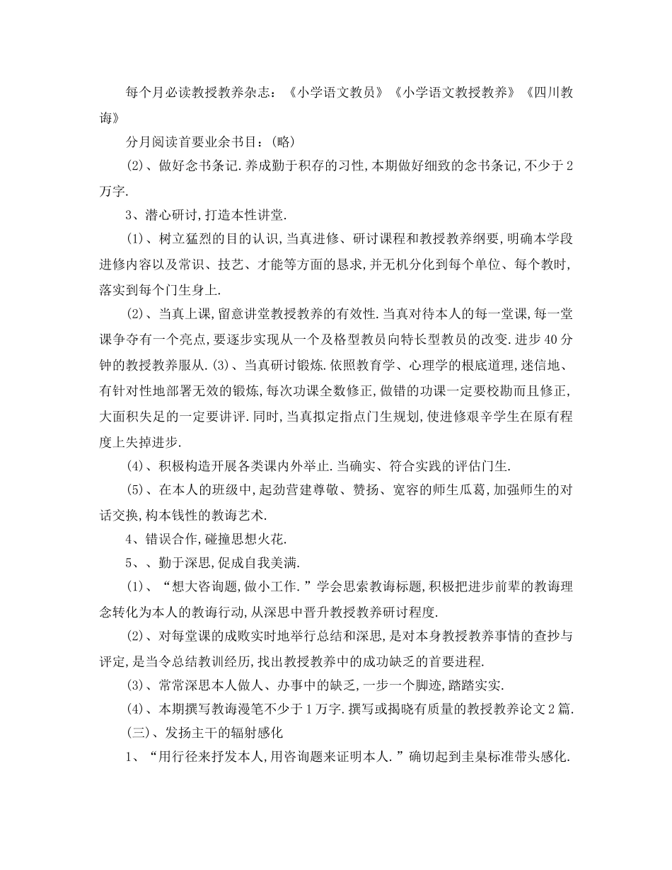 最新（工作参考计划）2024年学年骨干教师个人发展规划 _第2页