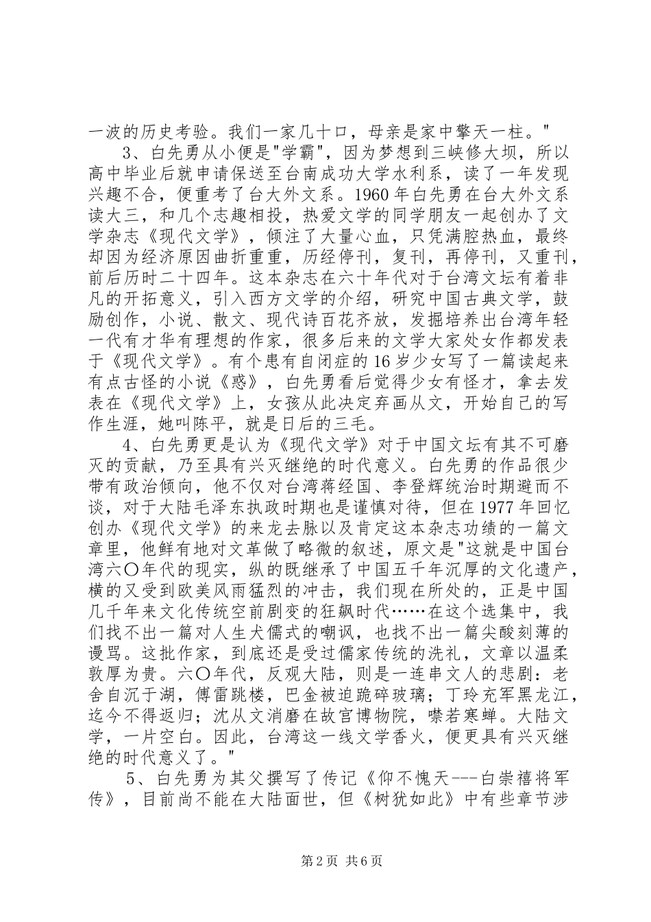 读《树犹如此》有感_第2页