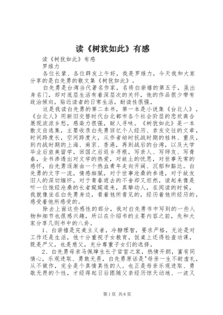 读《树犹如此》有感