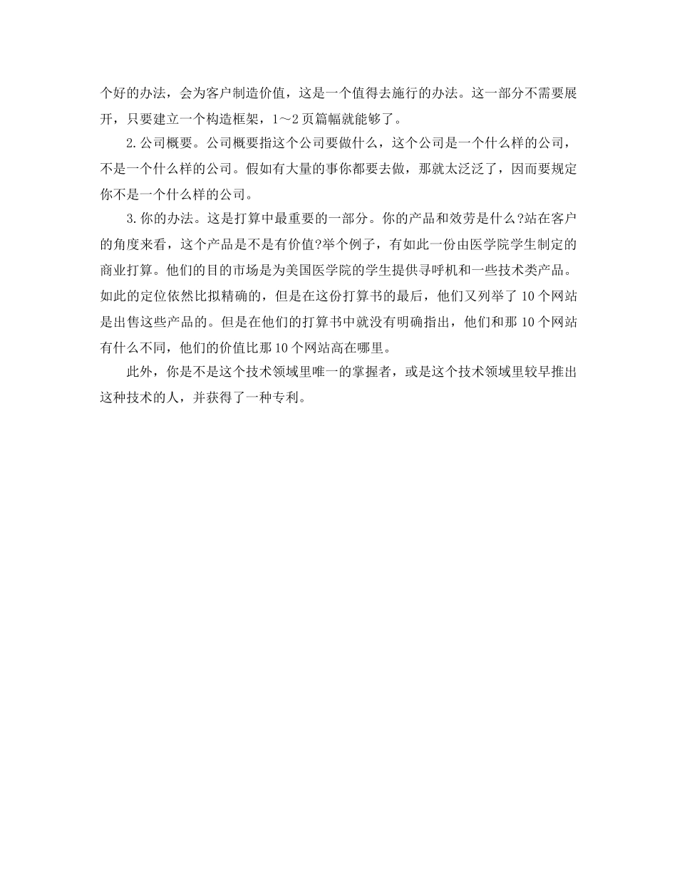 撰写商业参考计划范文的重点 _第2页