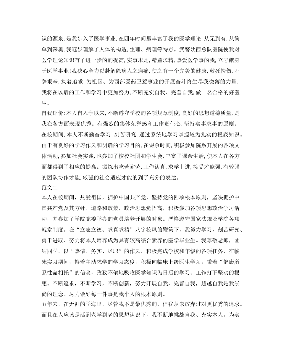 2024医学毕业生自我鉴定参考范本 _第2页