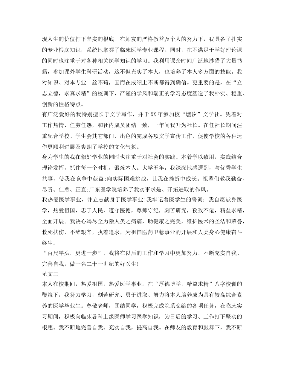 2024医学毕业生自我鉴定参考范本 _第3页