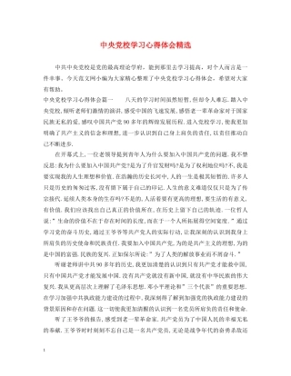中央党校学习心得体会精选 
