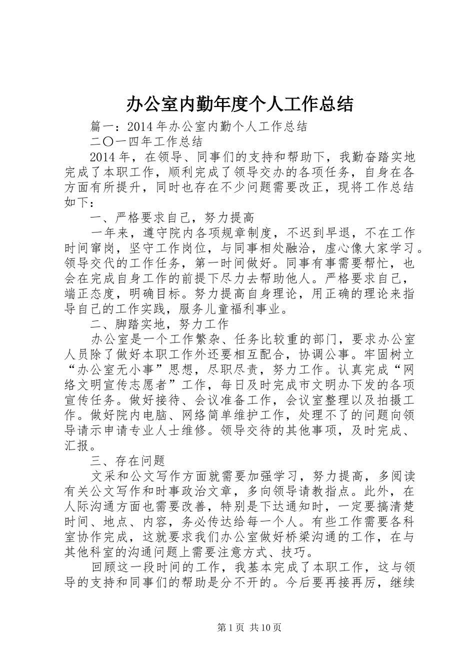 办公室内勤年度个人工作总结 _第1页