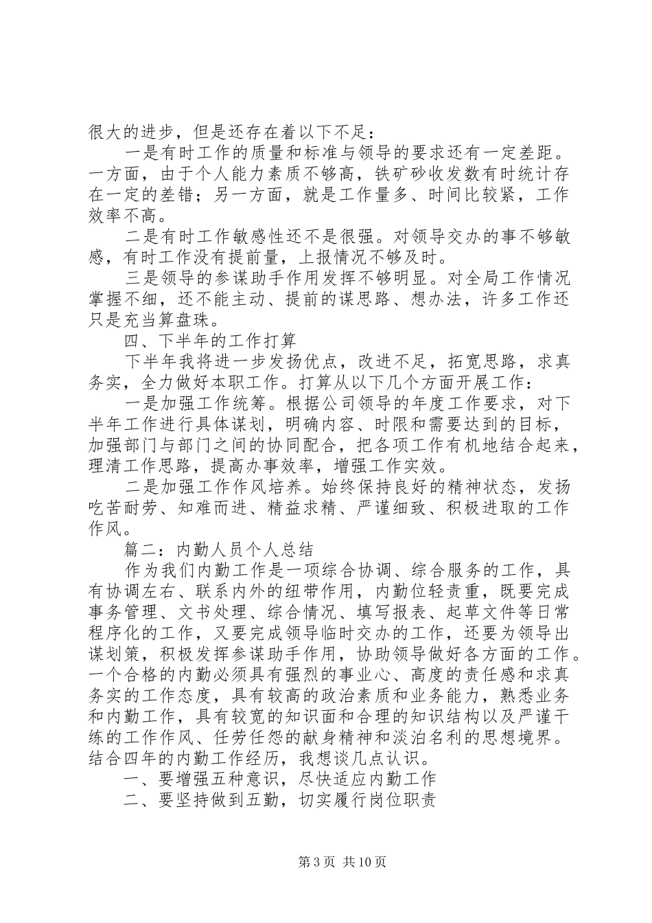 办公室内勤年度个人工作总结 _第3页