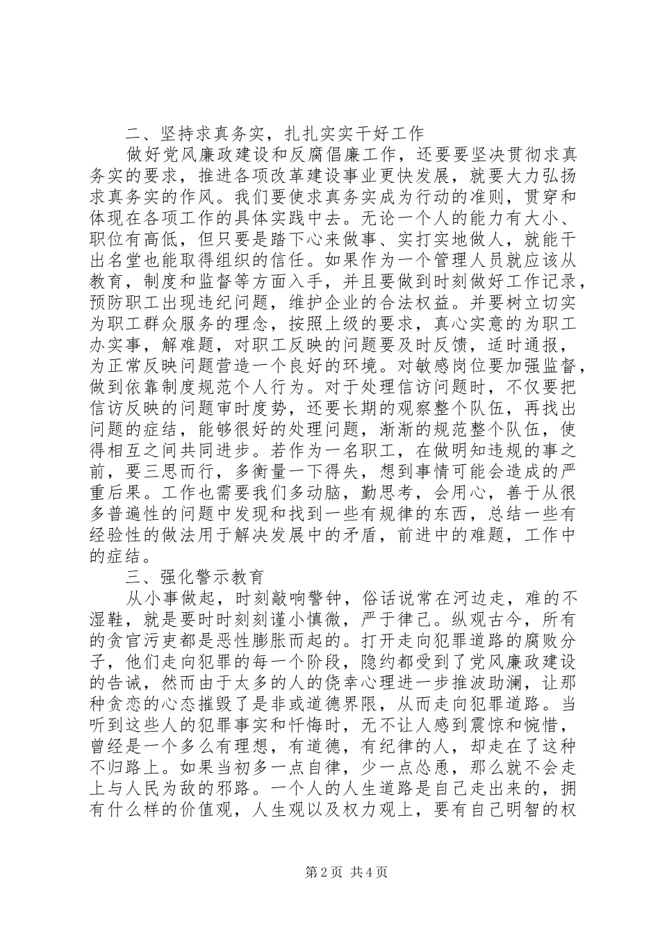 党风廉政建设体会心得（3）_第2页