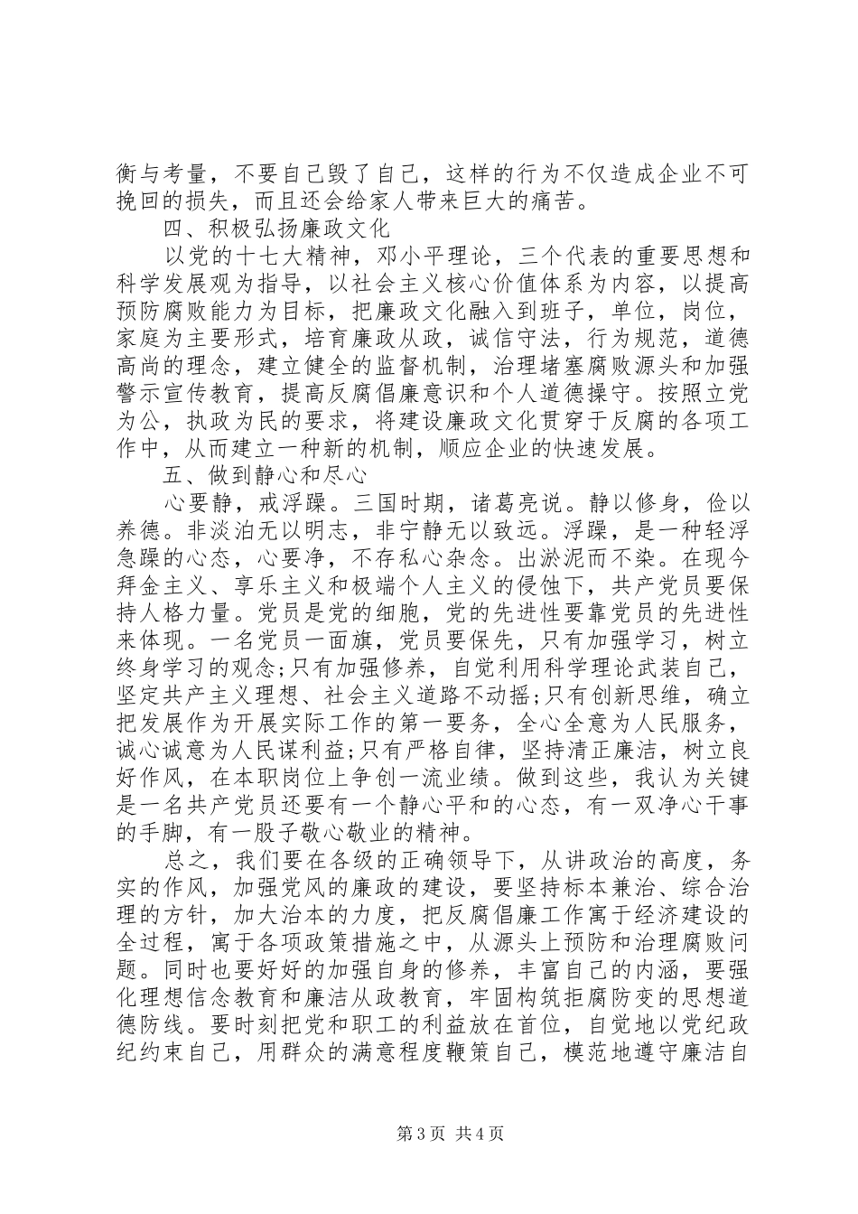 党风廉政建设体会心得（3）_第3页