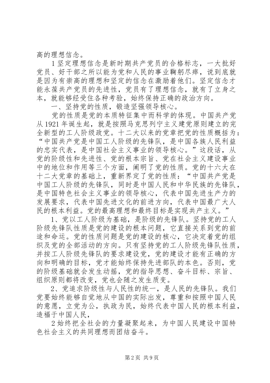 补精神之钙体会心得_第2页