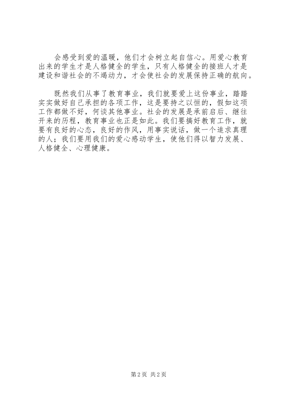 读《送给教师的心灵鸡汤》体会心得_第2页
