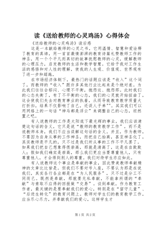 读《送给教师的心灵鸡汤》体会心得
