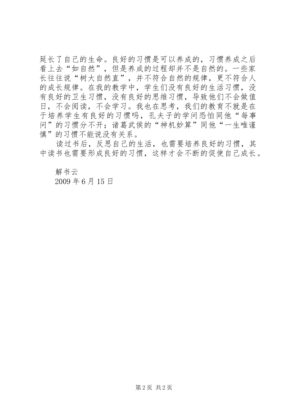 读《教育,就是培养习惯》有感_第2页