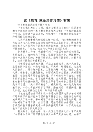 读《教育,就是培养习惯》有感