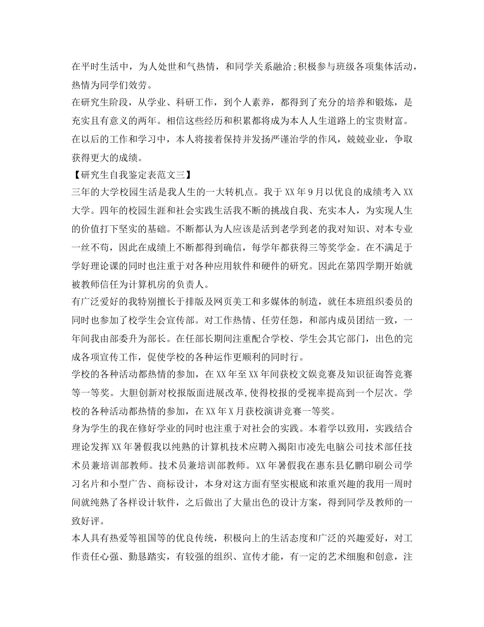 最新研究生自我鉴定参考表范文 _第2页
