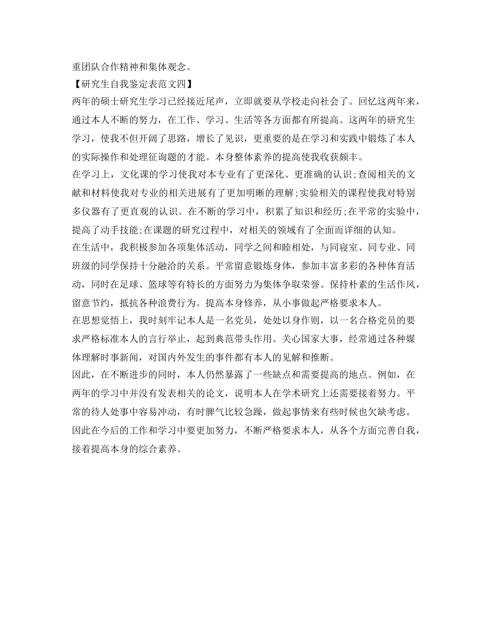最新研究生自我鉴定参考表范文 _第3页