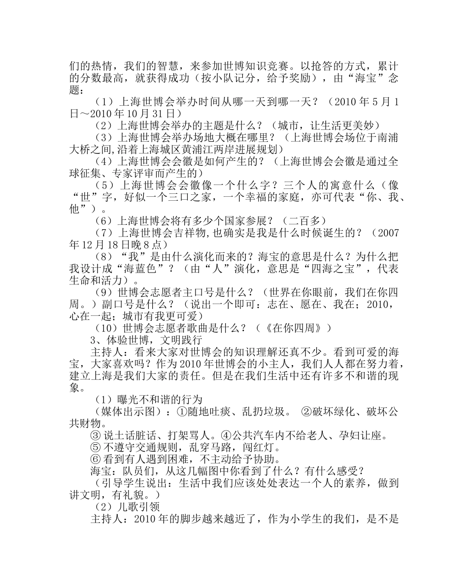 主题班会教案四年级主题班会教案：迎世博盛会 做文明少年 _第2页