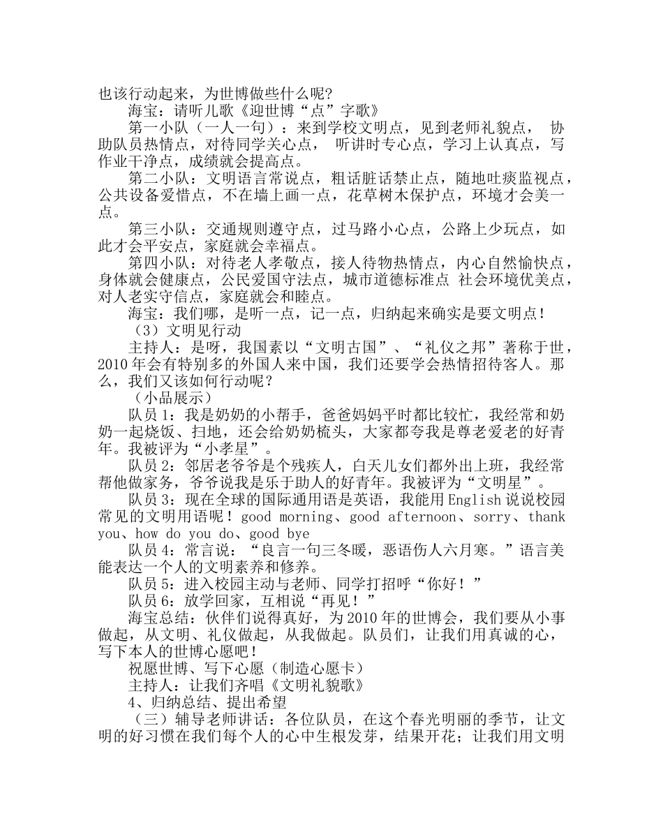 主题班会教案四年级主题班会教案：迎世博盛会 做文明少年 _第3页