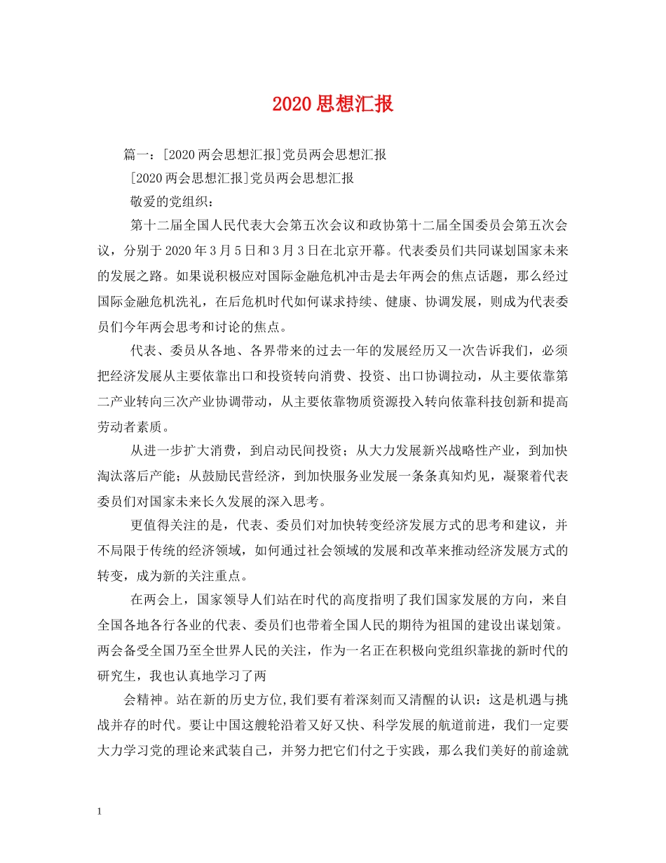 2024思想汇报 (000002)_第1页