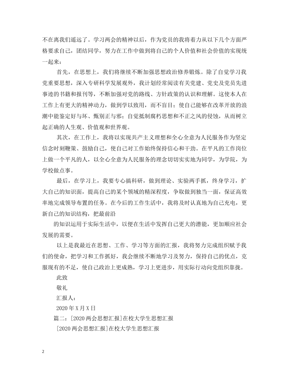 2024思想汇报 (000002)_第2页