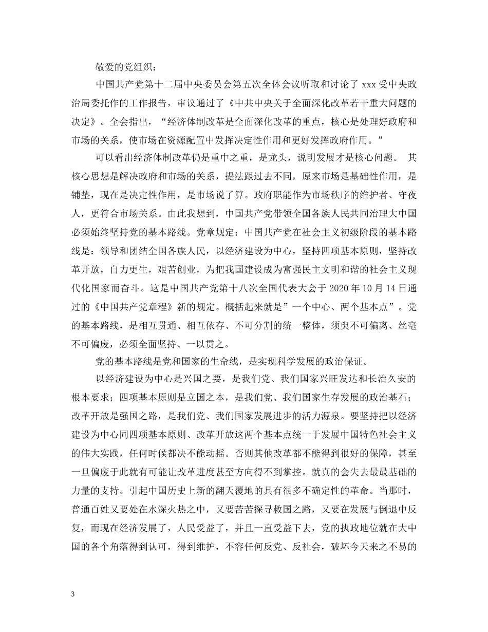 2024思想汇报 (000002)_第3页