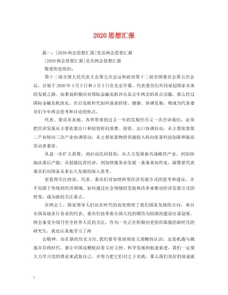 2024思想汇报 (000002)