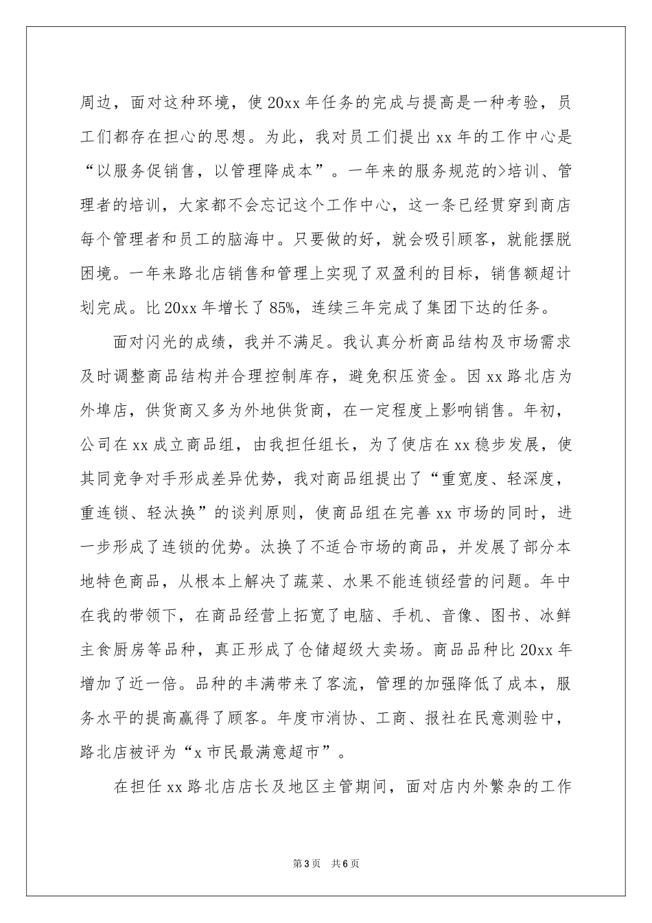 超市店长的辞职报告4篇_第3页