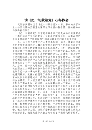 读《把一切献给党》体会心得