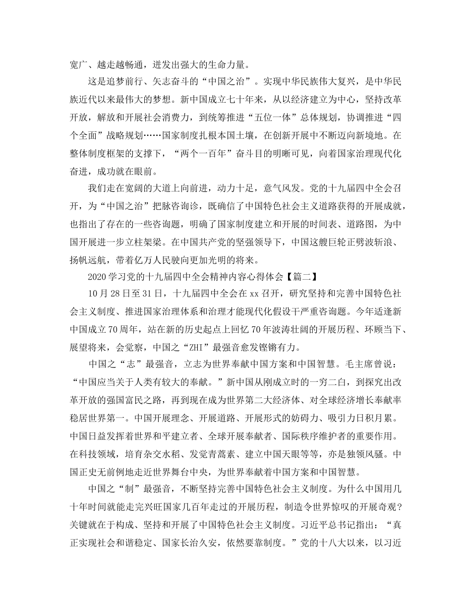 2024年学习党的十九届四中全会精神内容参考心得体会5篇 _第2页