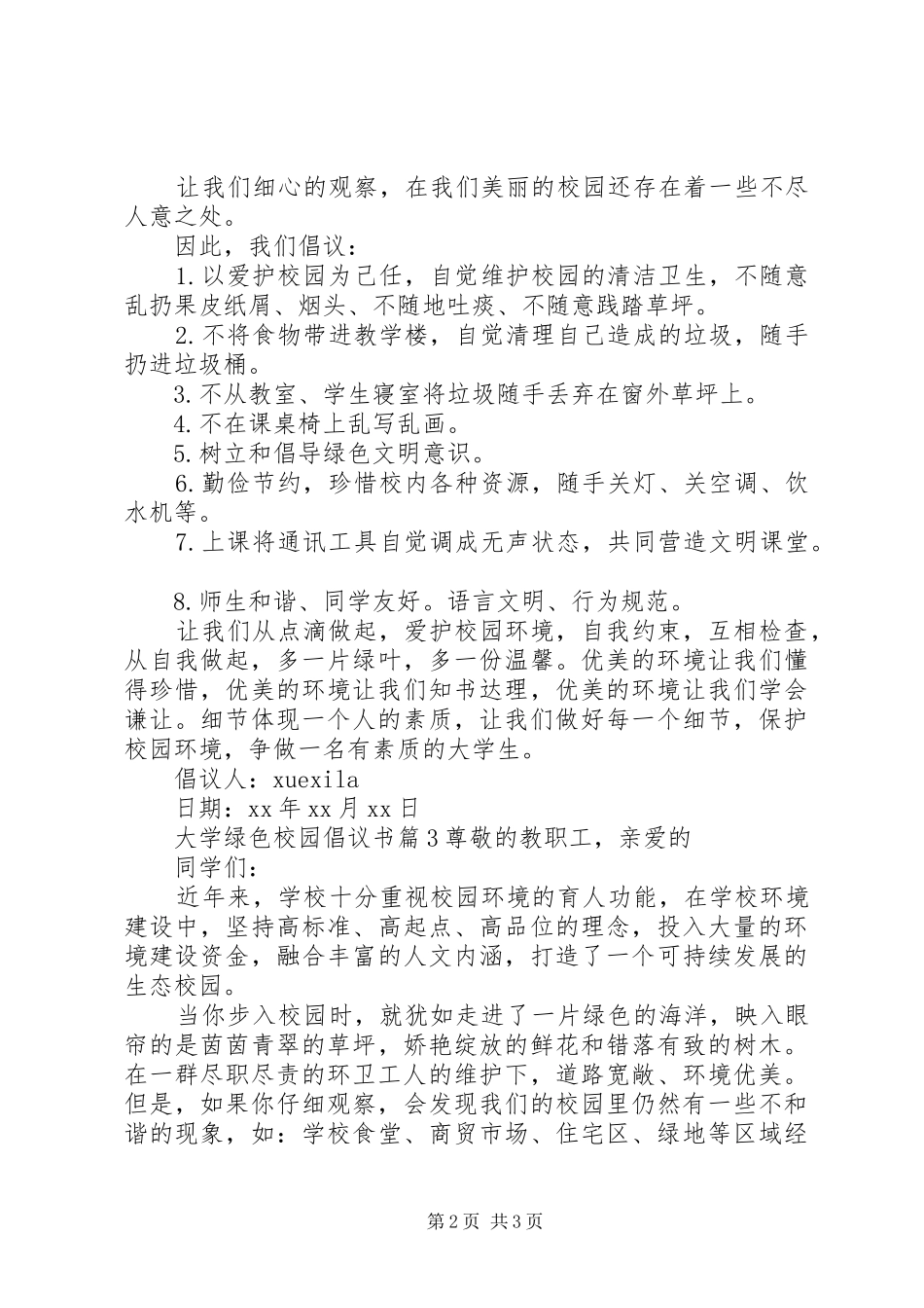 大学绿色校园倡议书_第2页