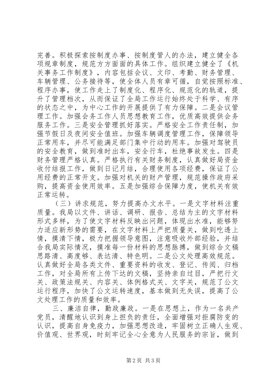 办公室主任个人年终工作总结 _第2页