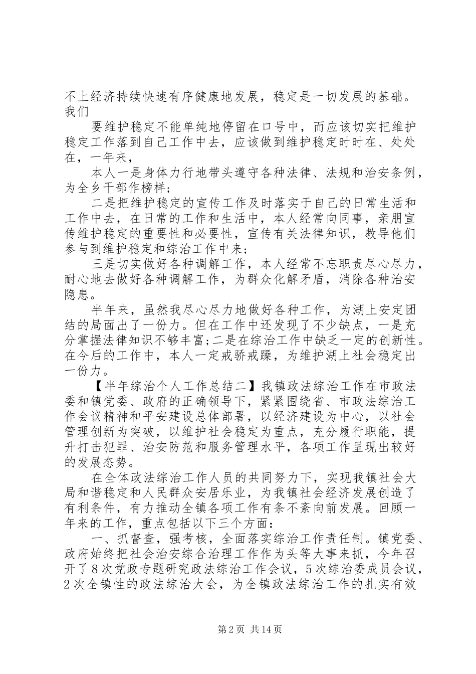 半年综治个人工作总结 _第2页