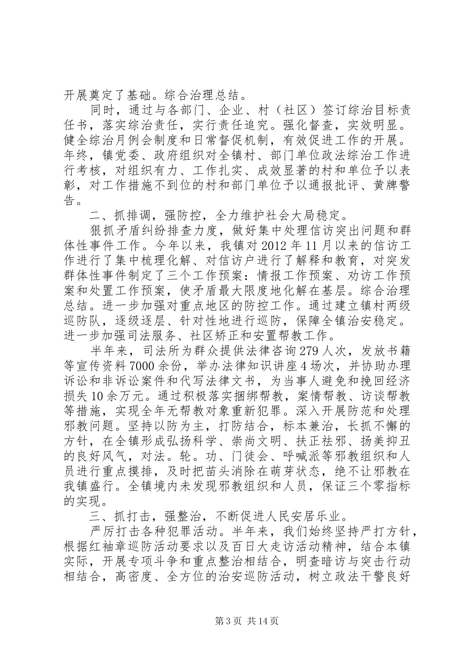 半年综治个人工作总结 _第3页