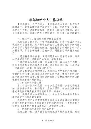 半年综治个人工作总结 