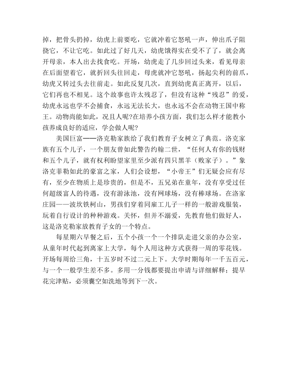 中学校长在家长会上的讲话参考演讲稿 _第2页