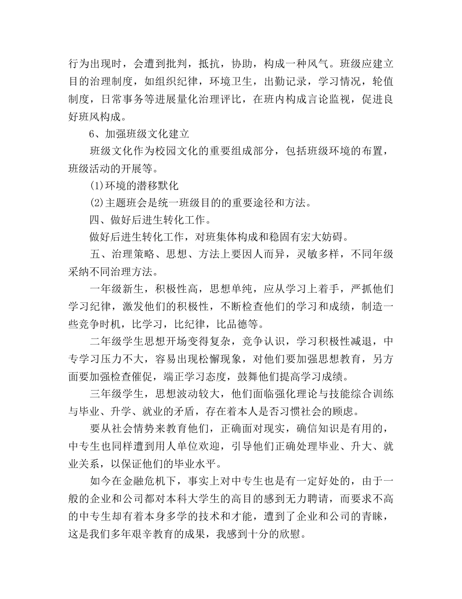 最新中专班主任工作参考计划范文 _第3页