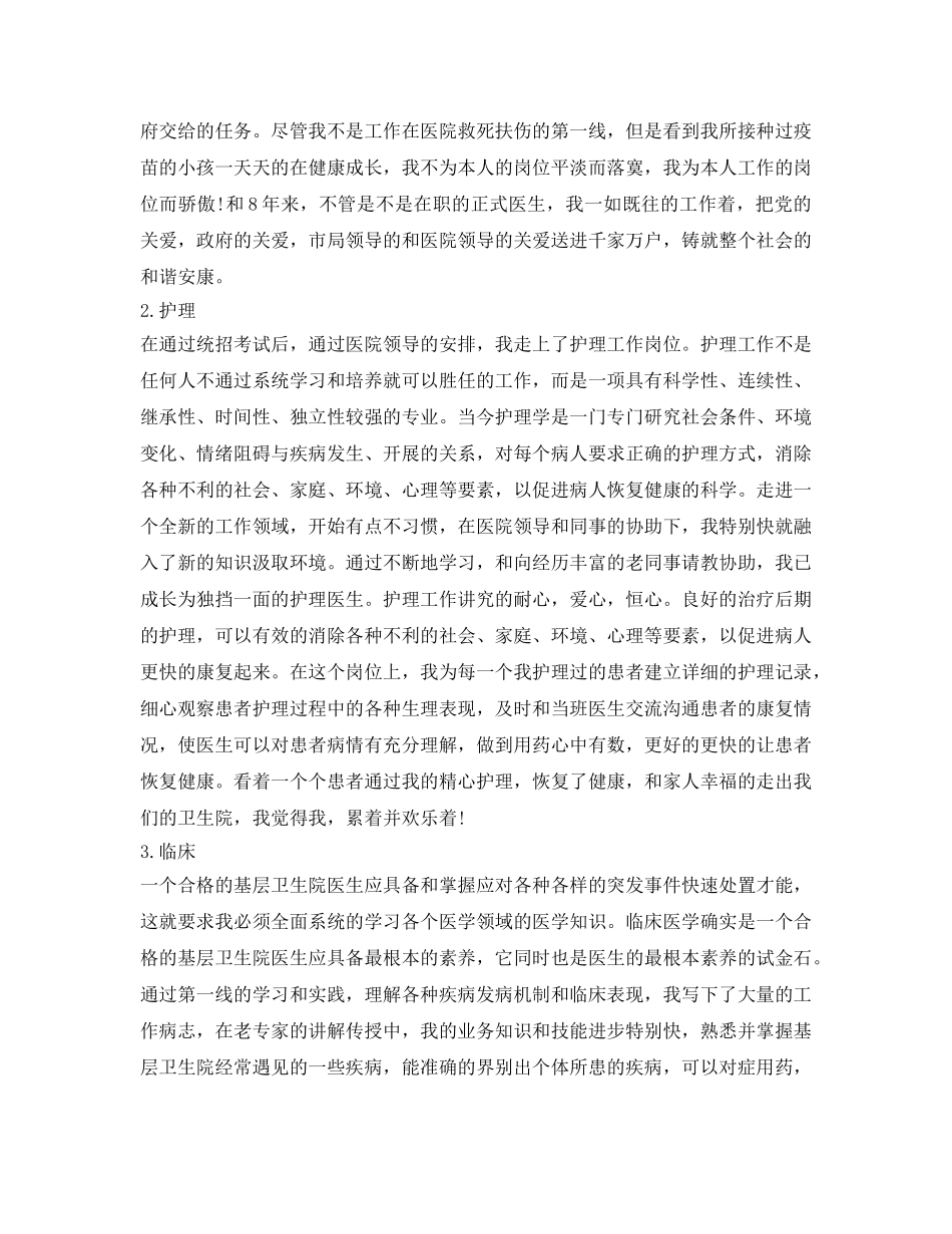 最新医生工作自我鉴定参考范文 _第2页