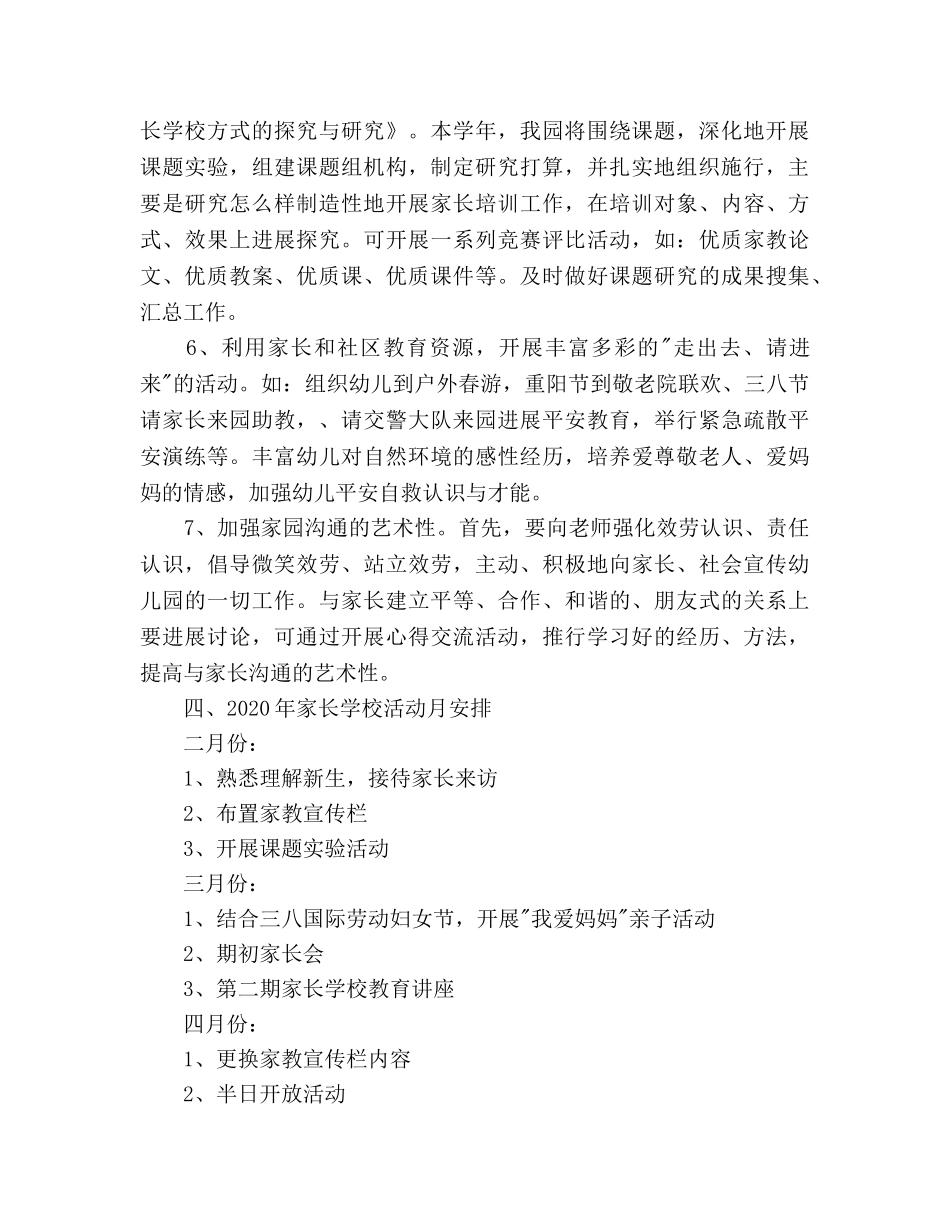 最新幼儿园家长学校工作参考计划范文 _第3页
