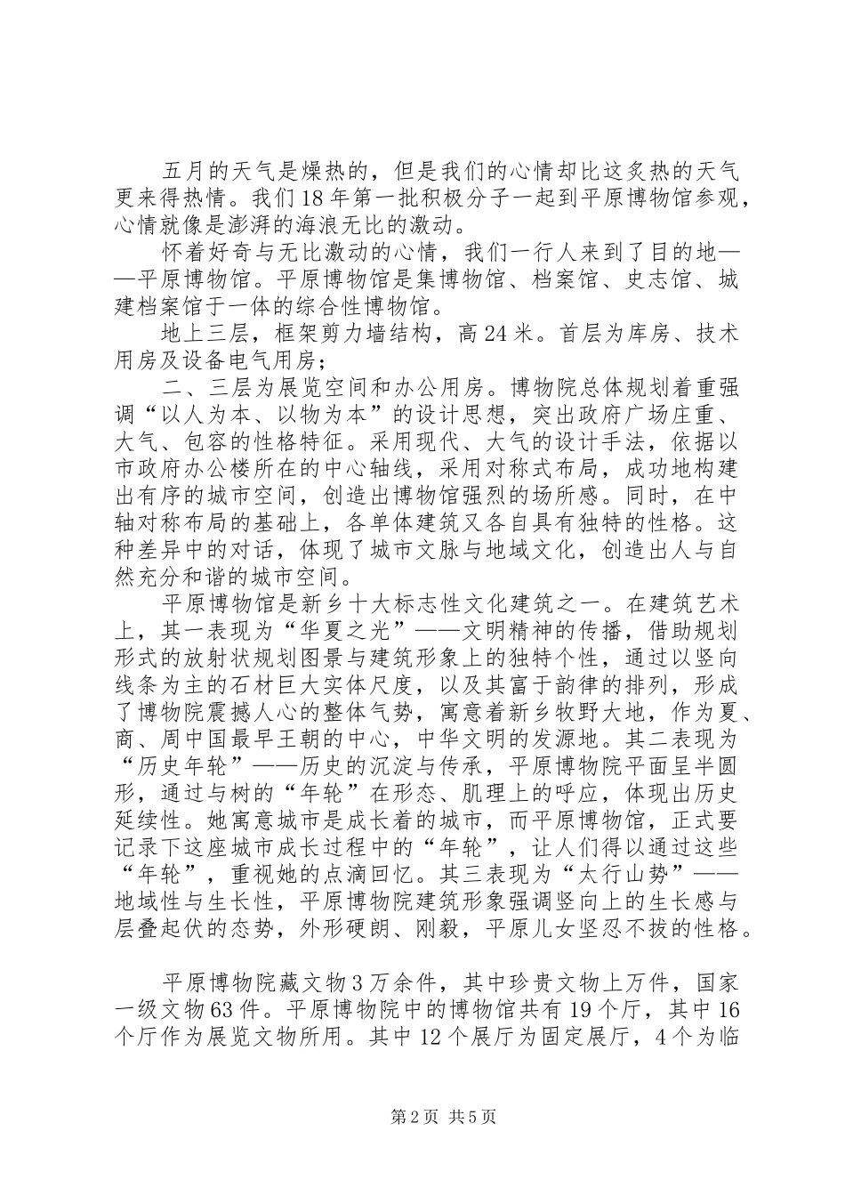 博物馆实践体会心得（精选3篇）_第2页