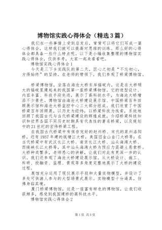 博物馆实践体会心得（精选3篇）